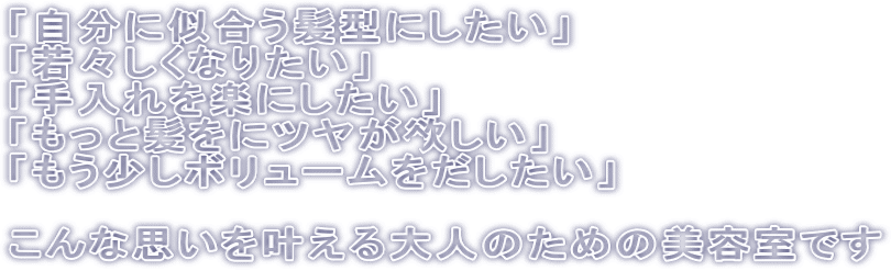 薄毛の美容院